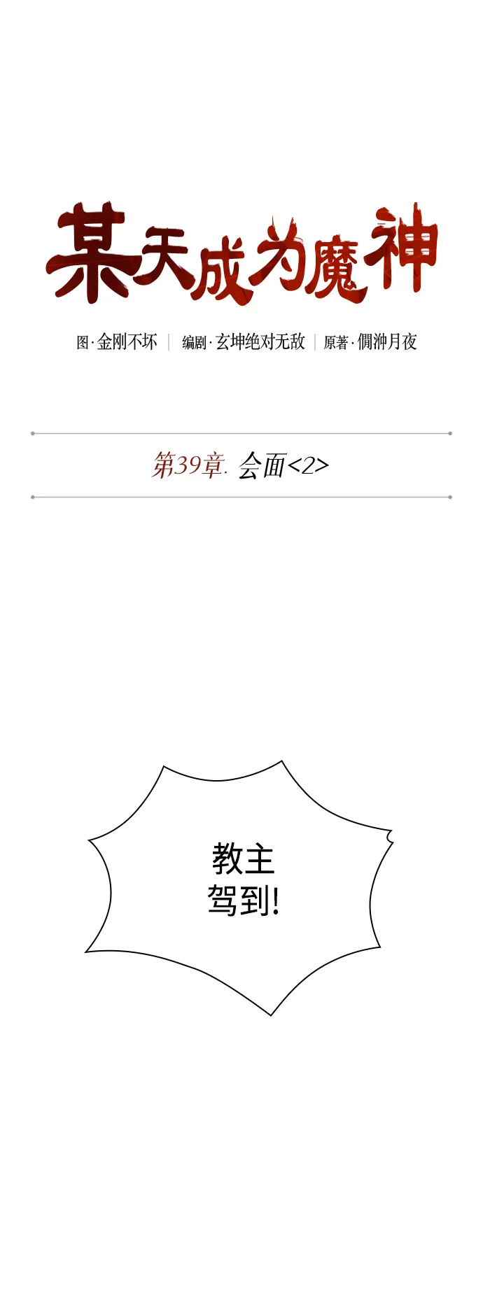 103. 第39章 会面（2） 第1页