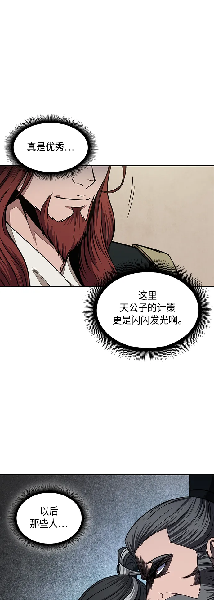103. 第39章 会面（2） 第25页