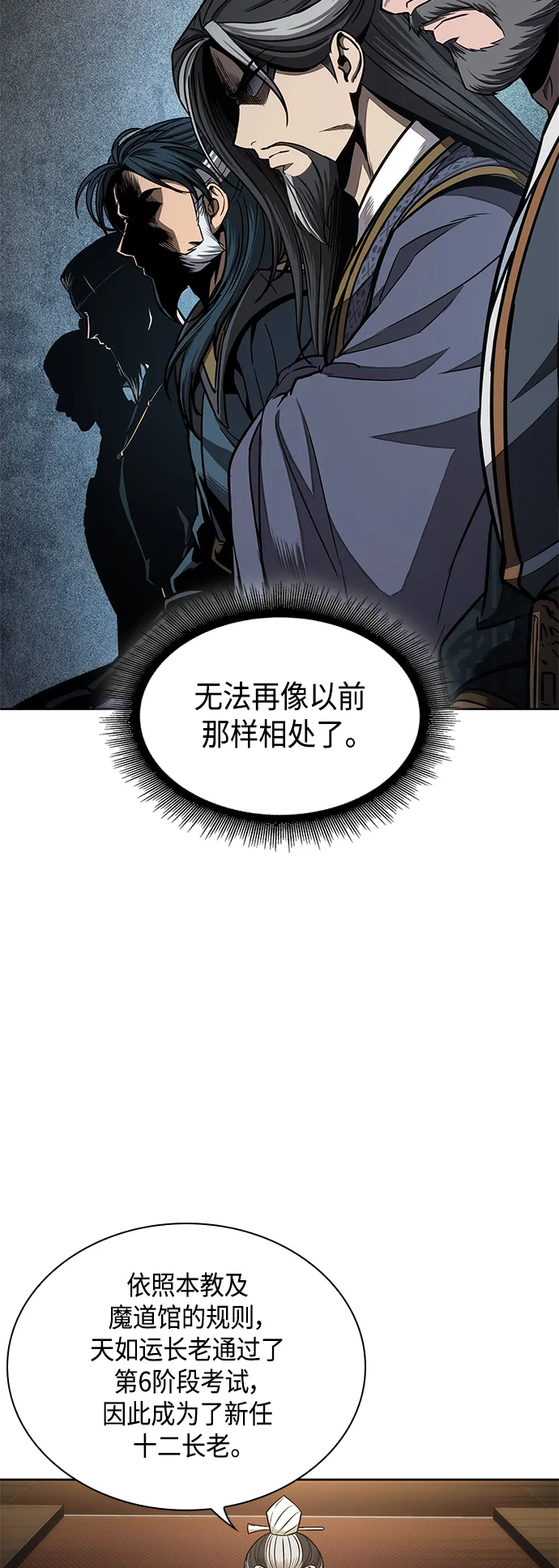 103. 第39章 会面（2） 第26页