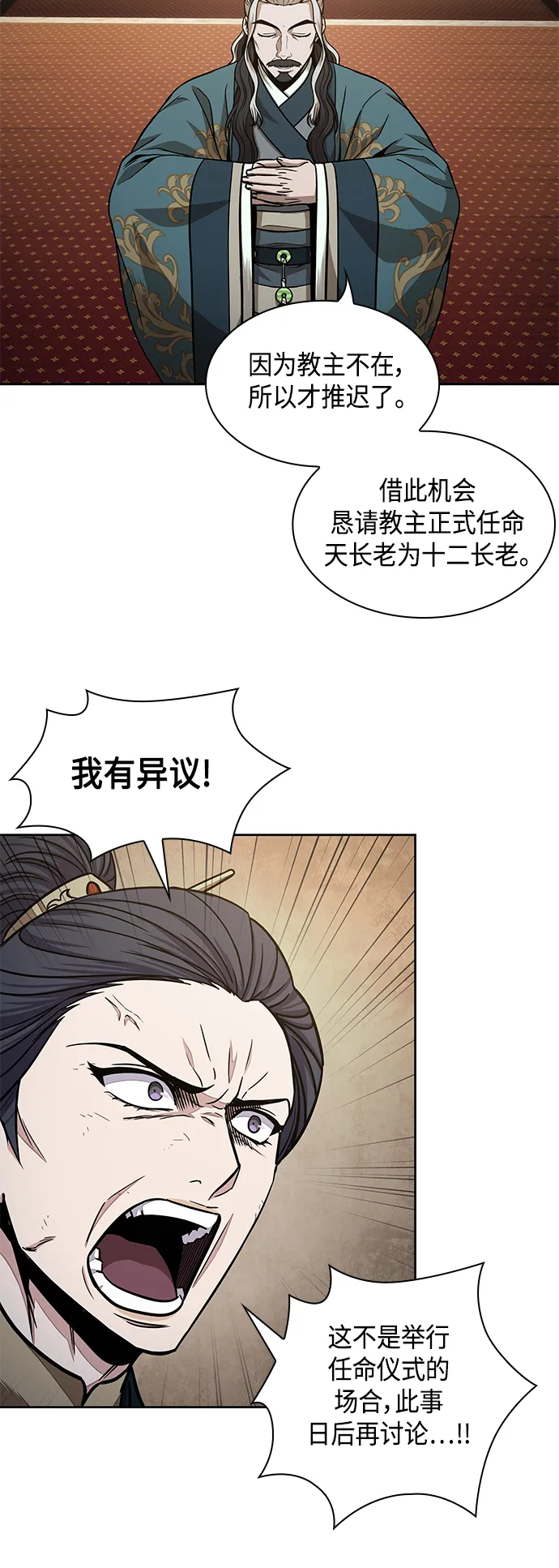 103. 第39章 会面（2） 第27页