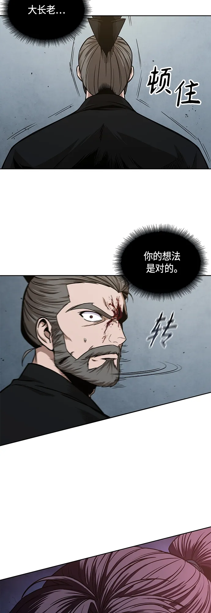 104. 第39章 会面（3） 第3页