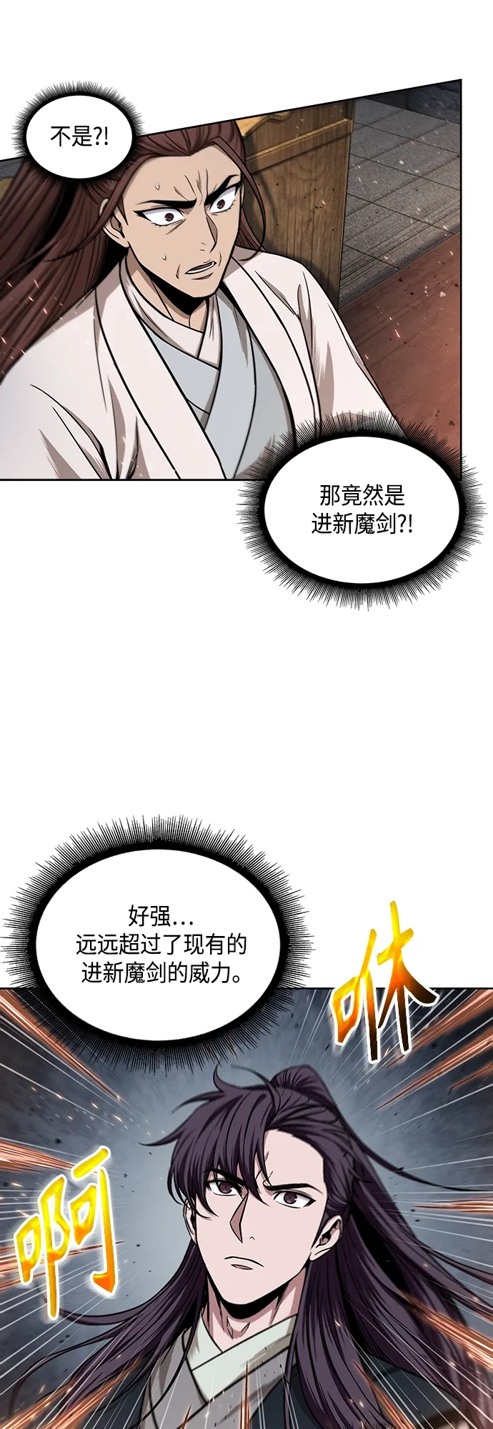 104. 第39章 会面（3） 第11页