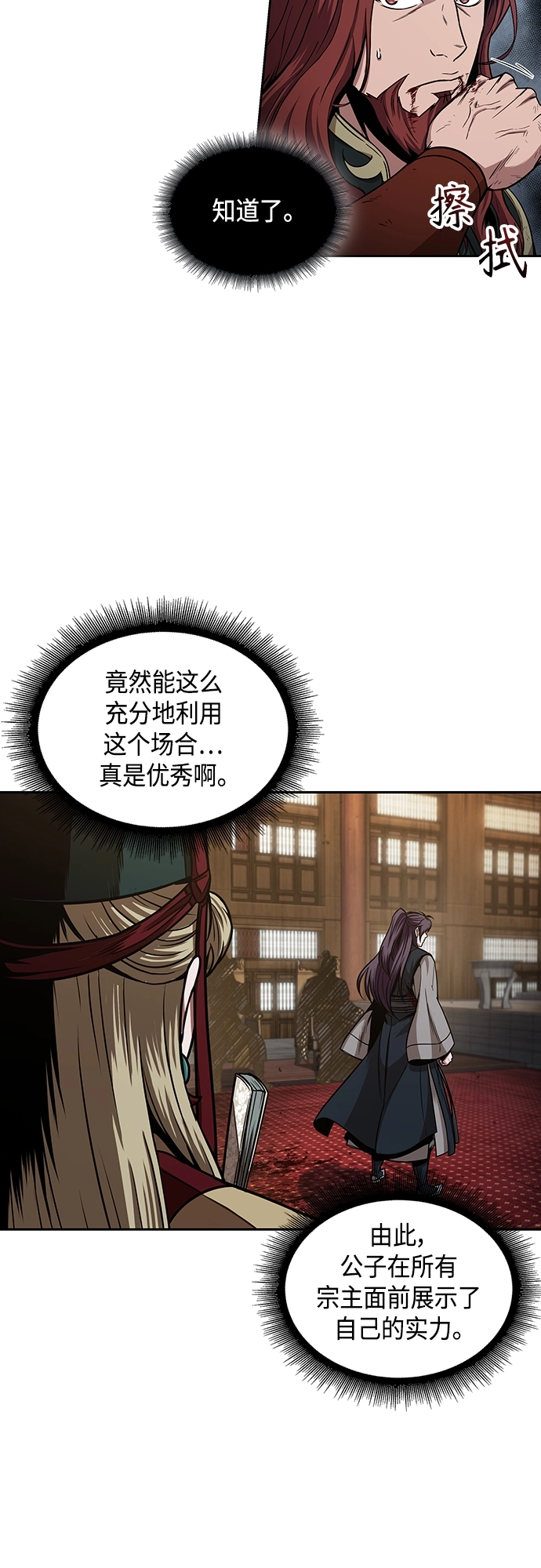 104. 第39章 会面（3） 第38页