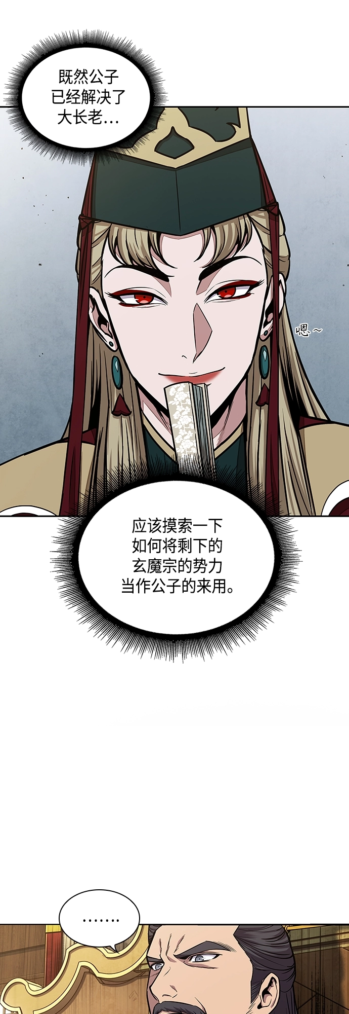 104. 第39章 会面（3） 第39页