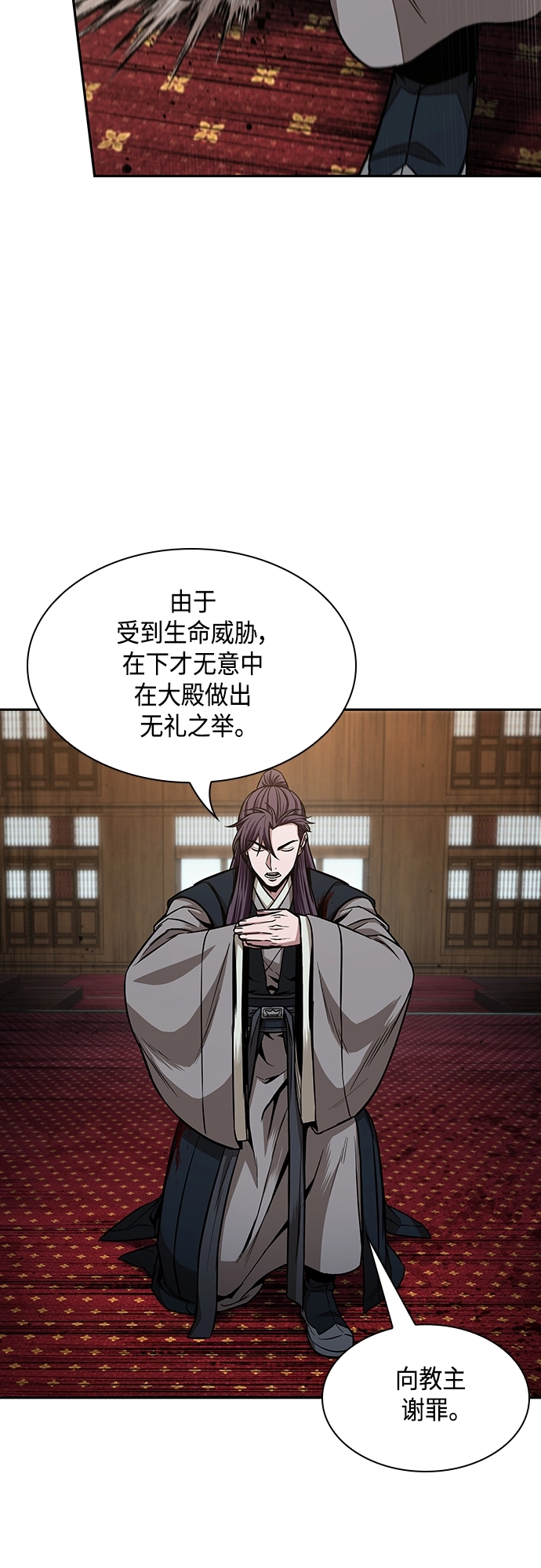 104. 第39章 会面（3） 第43页