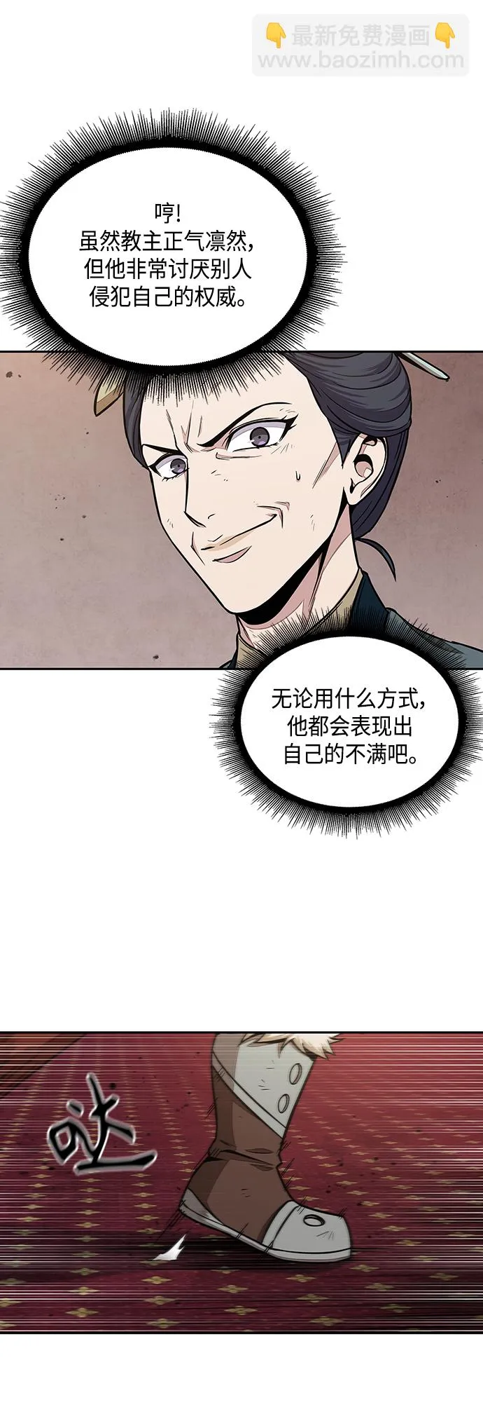 104. 第39章 会面（3） 第44页