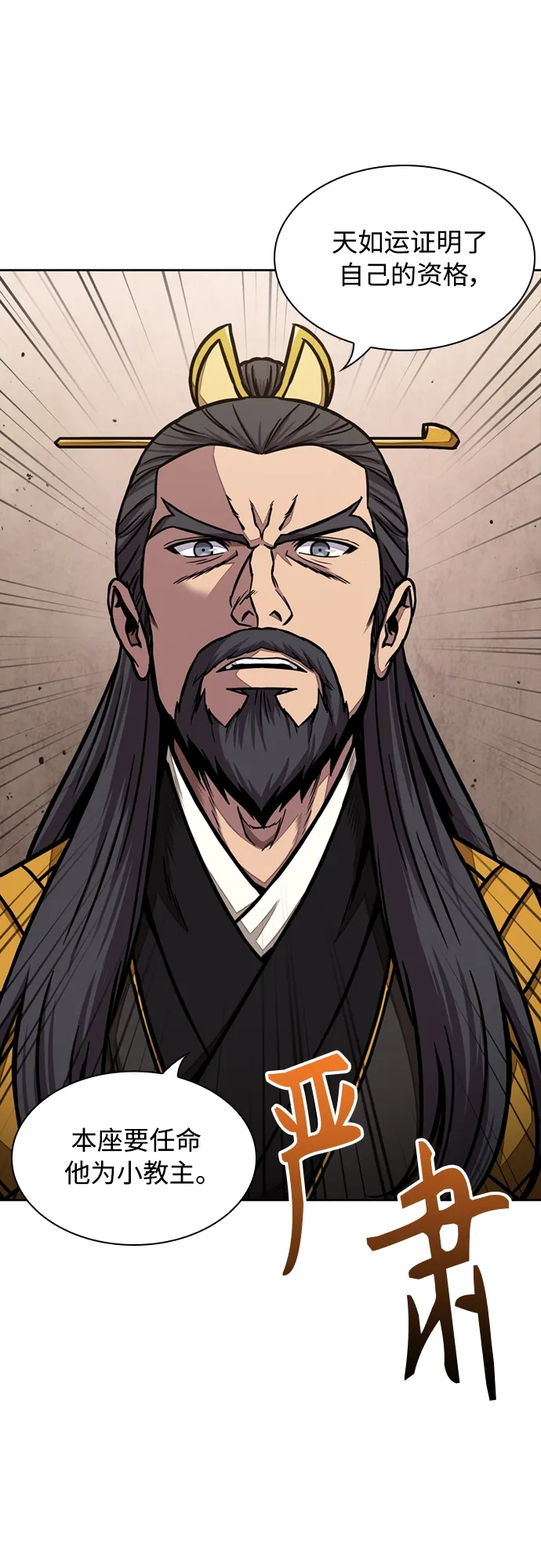 105. 第40章 正派武林盟贵宾（1） 第1页