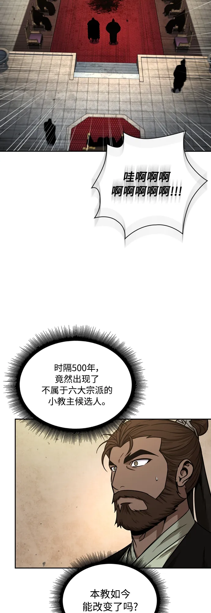 105. 第40章 正派武林盟贵宾（1） 第4页