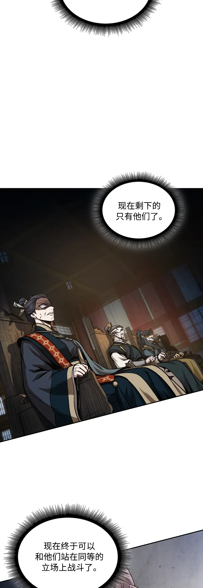 105. 第40章 正派武林盟贵宾（1） 第5页