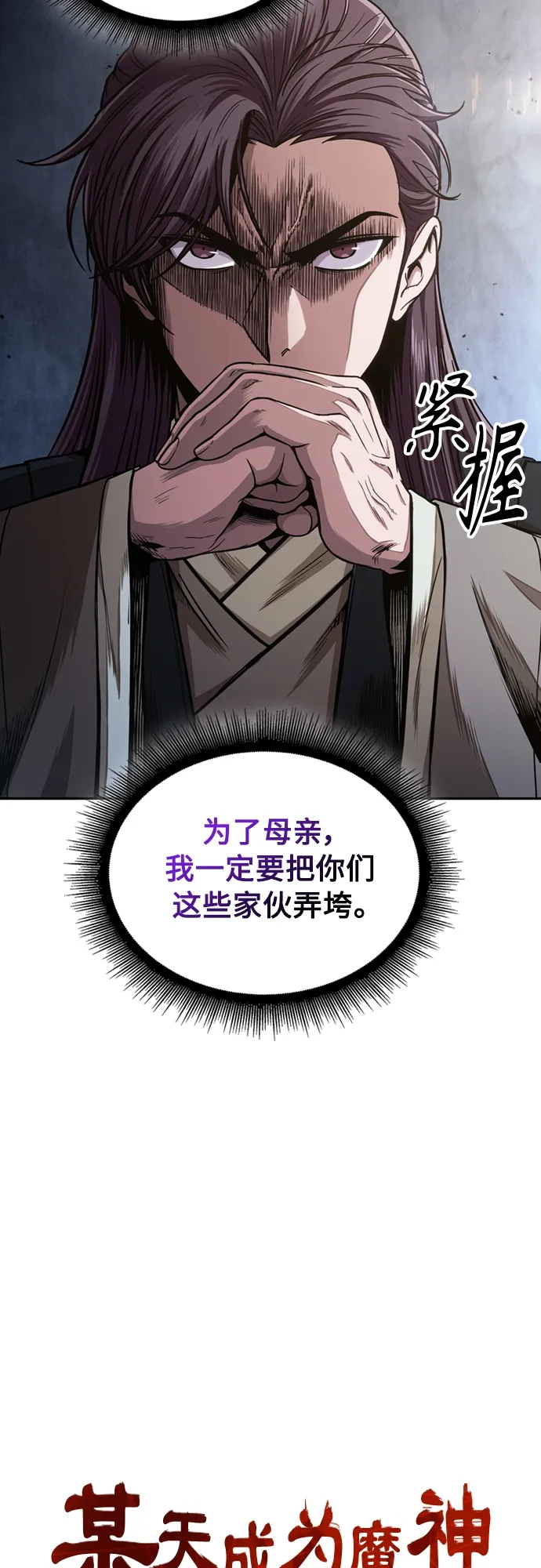 105. 第40章 正派武林盟贵宾（1） 第6页