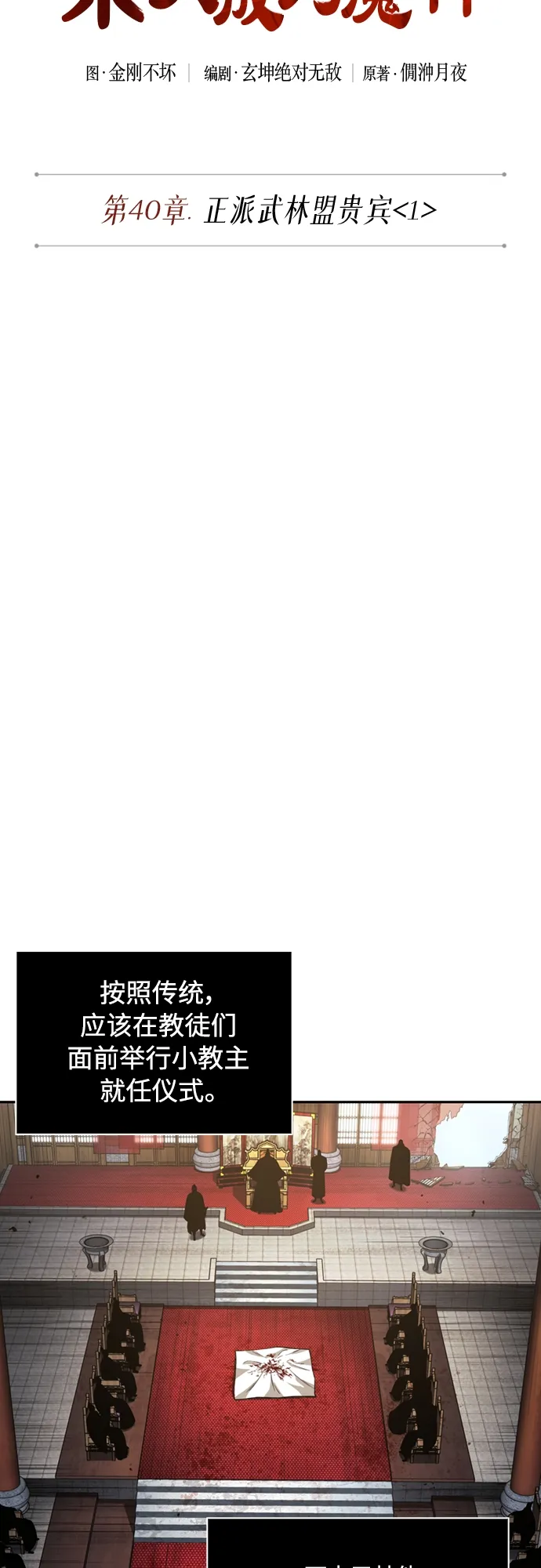 105. 第40章 正派武林盟贵宾（1） 第7页