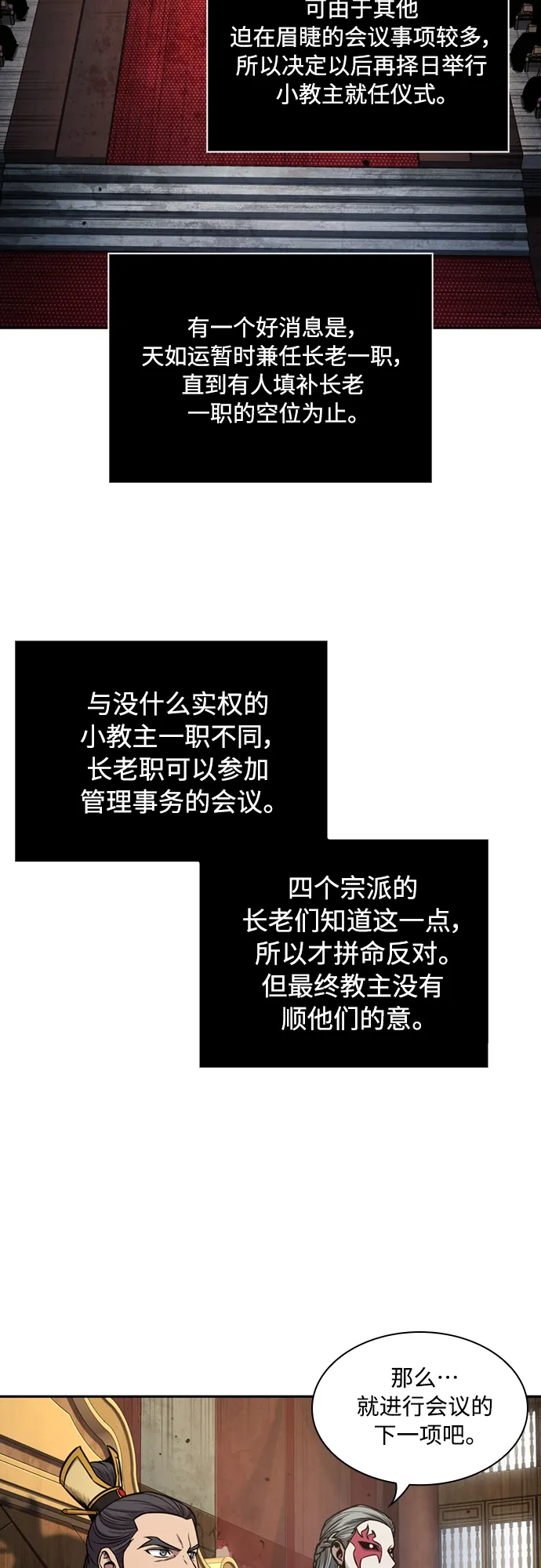 105. 第40章 正派武林盟贵宾（1） 第8页