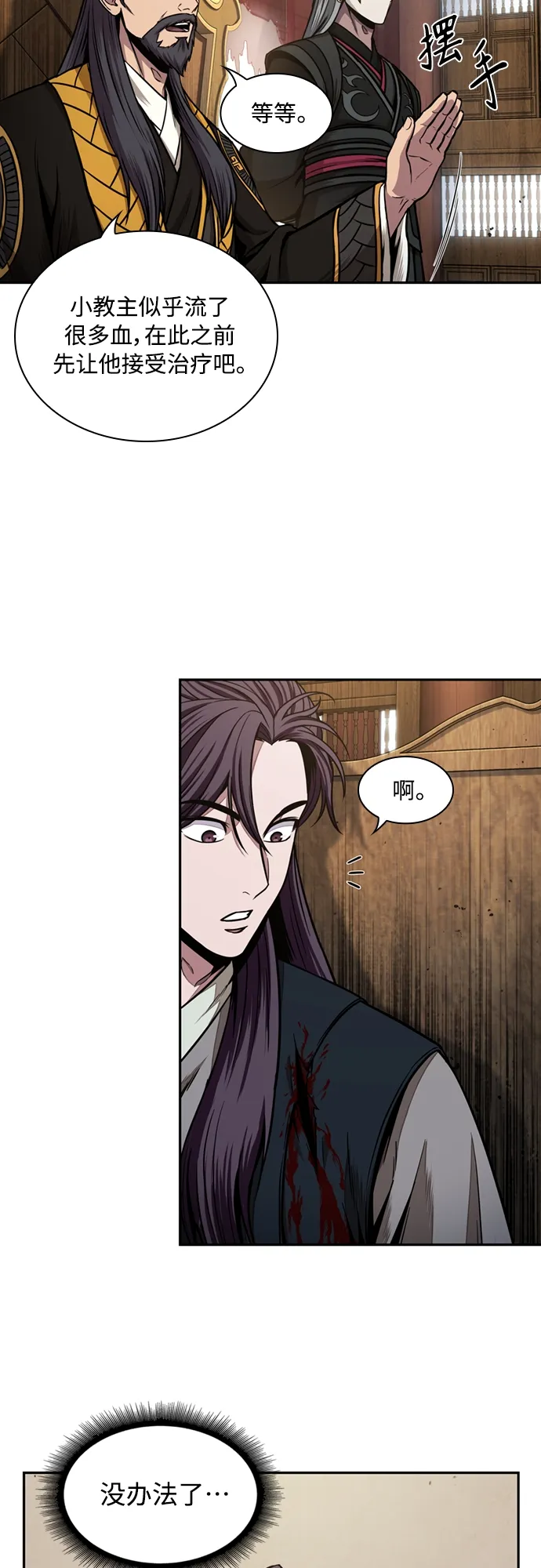 105. 第40章 正派武林盟贵宾（1） 第9页