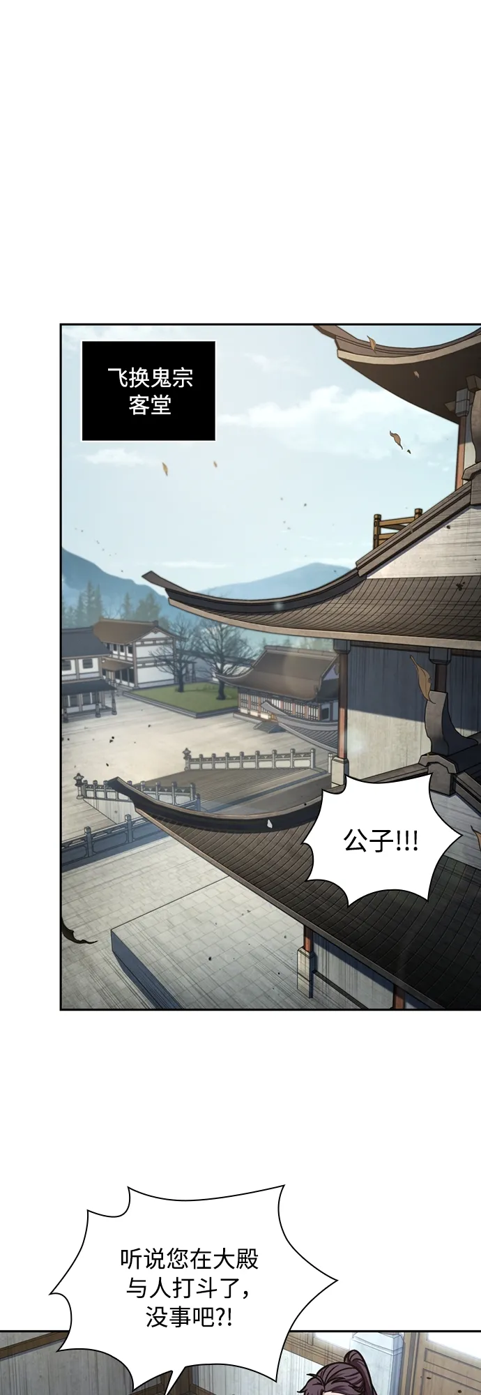 105. 第40章 正派武林盟贵宾（1） 第11页