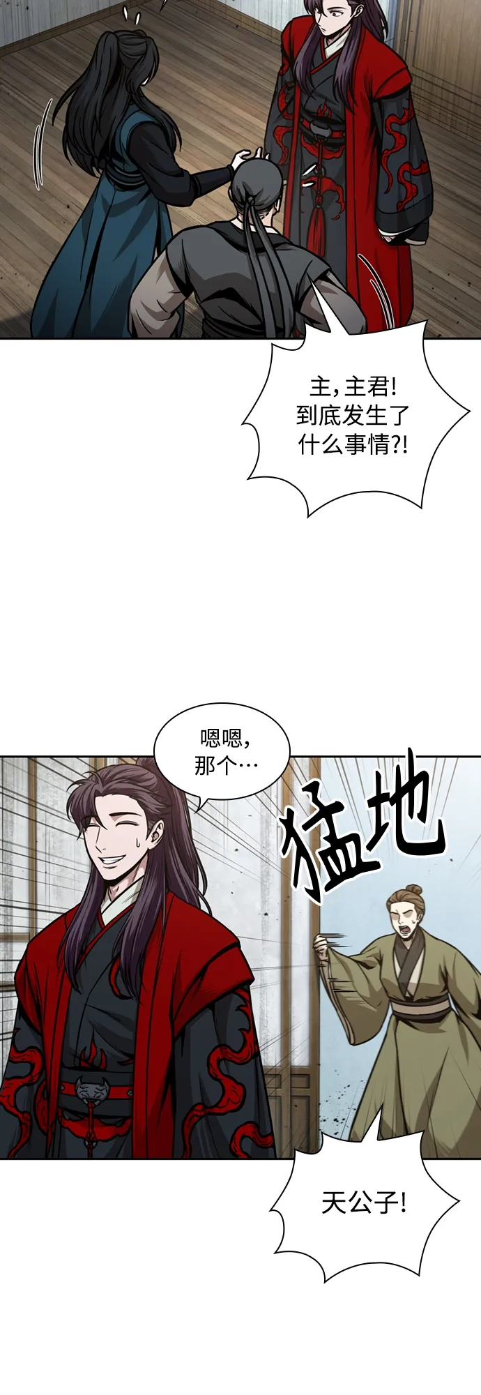 105. 第40章 正派武林盟贵宾（1） 第12页