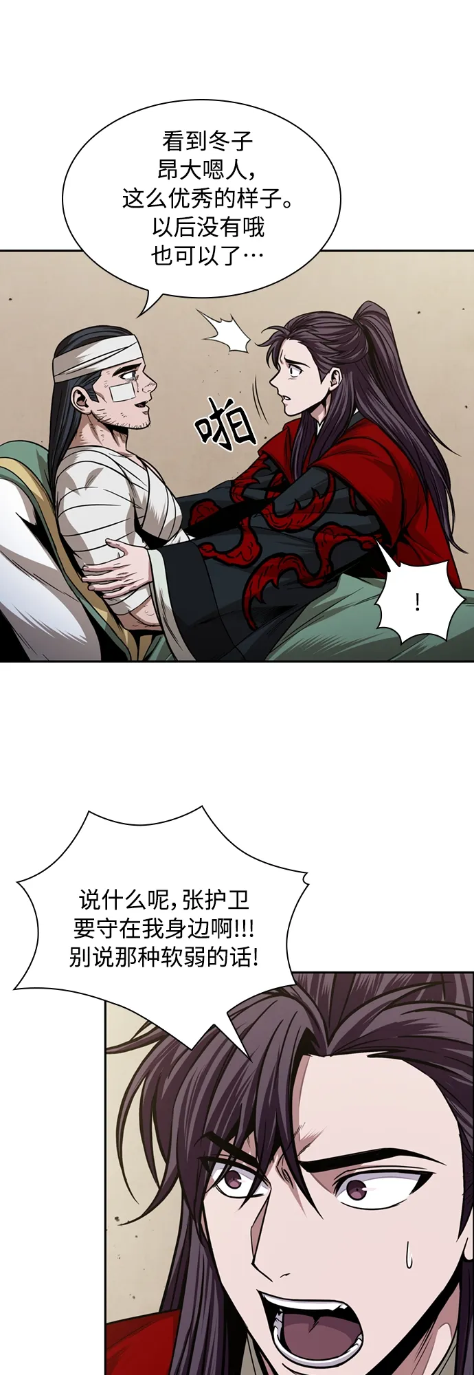 105. 第40章 正派武林盟贵宾（1） 第17页