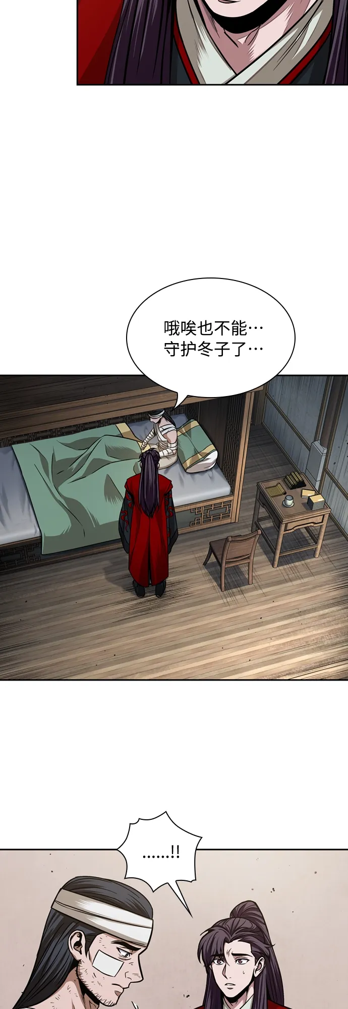105. 第40章 正派武林盟贵宾（1） 第18页