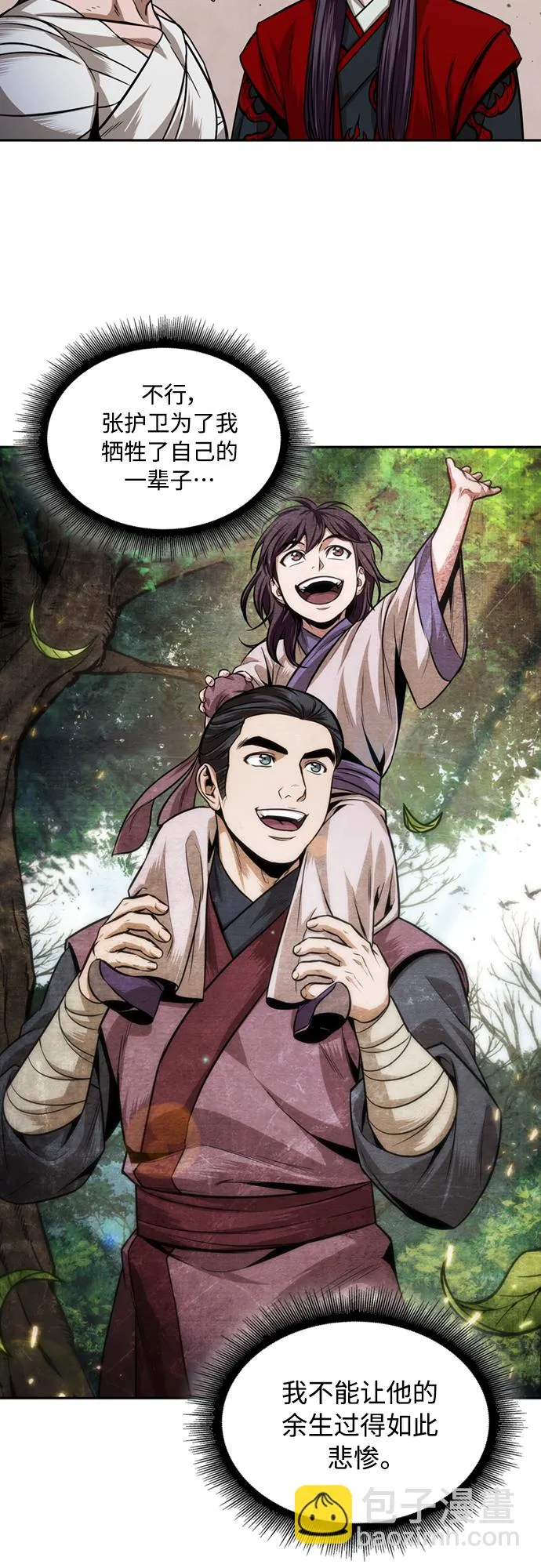 105. 第40章 正派武林盟贵宾（1） 第19页