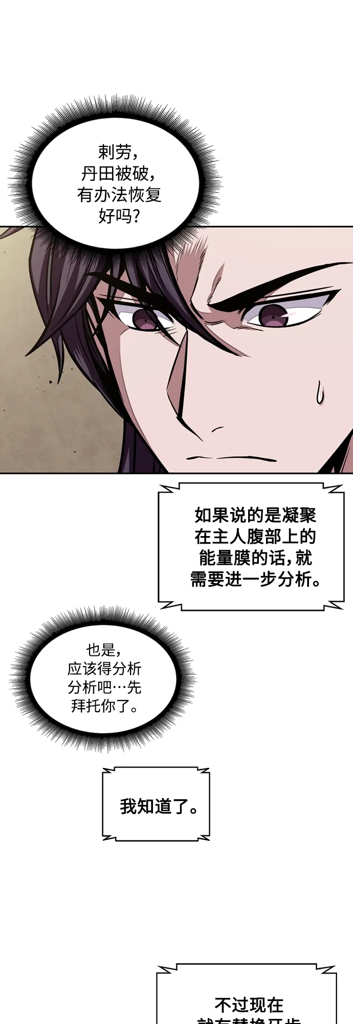 105. 第40章 正派武林盟贵宾（1） 第20页