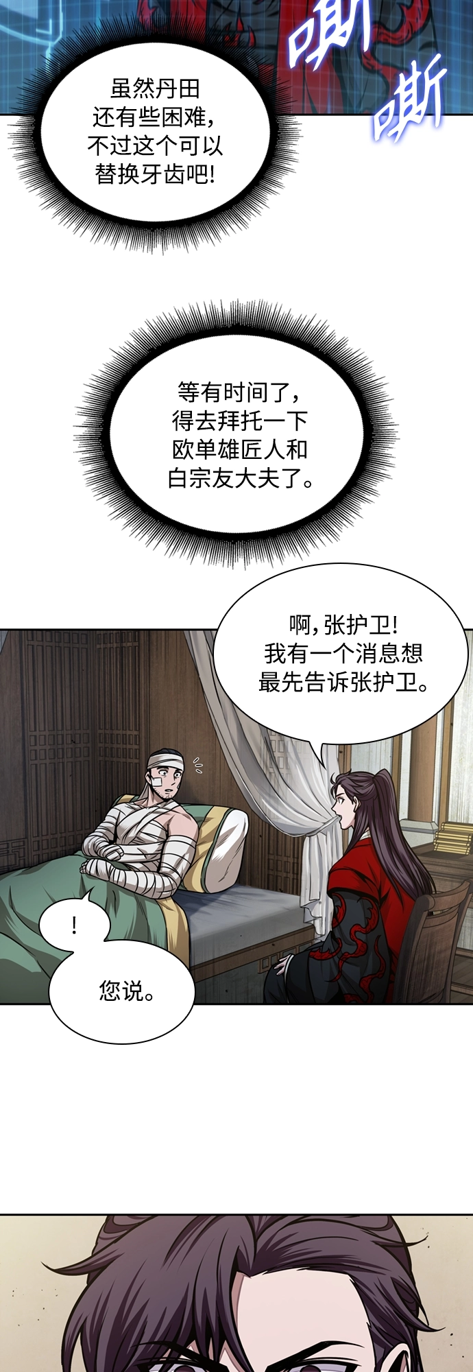 105. 第40章 正派武林盟贵宾（1） 第22页