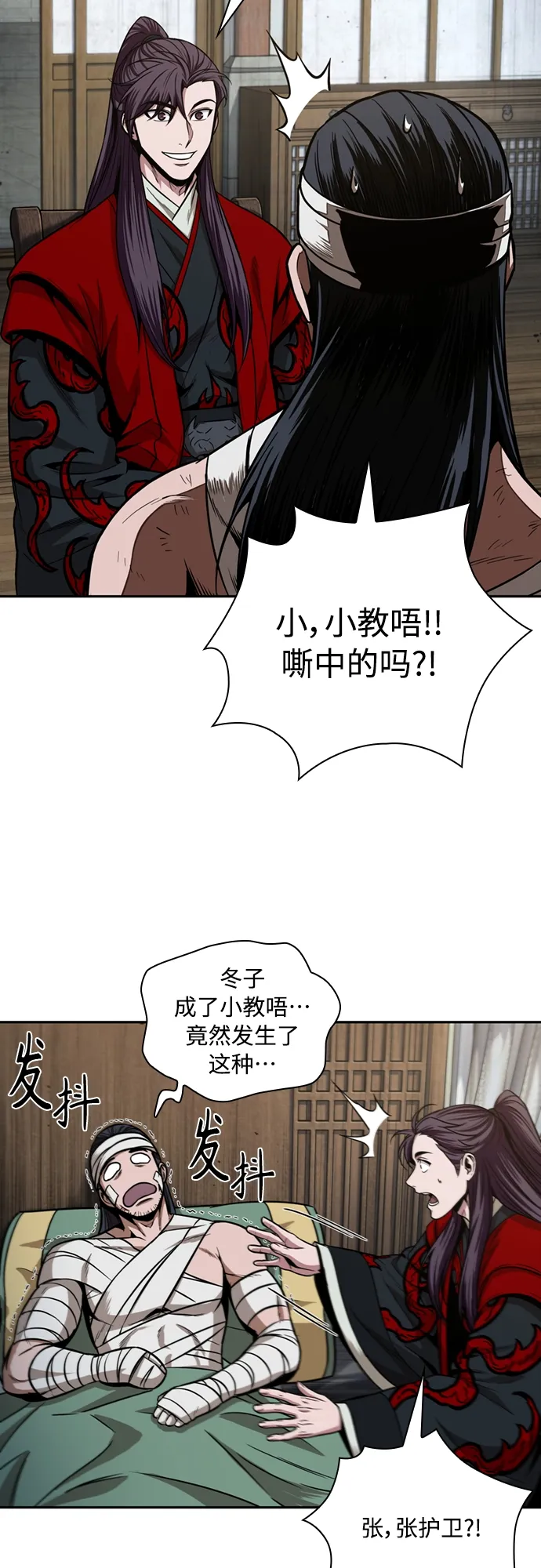 105. 第40章 正派武林盟贵宾（1） 第24页