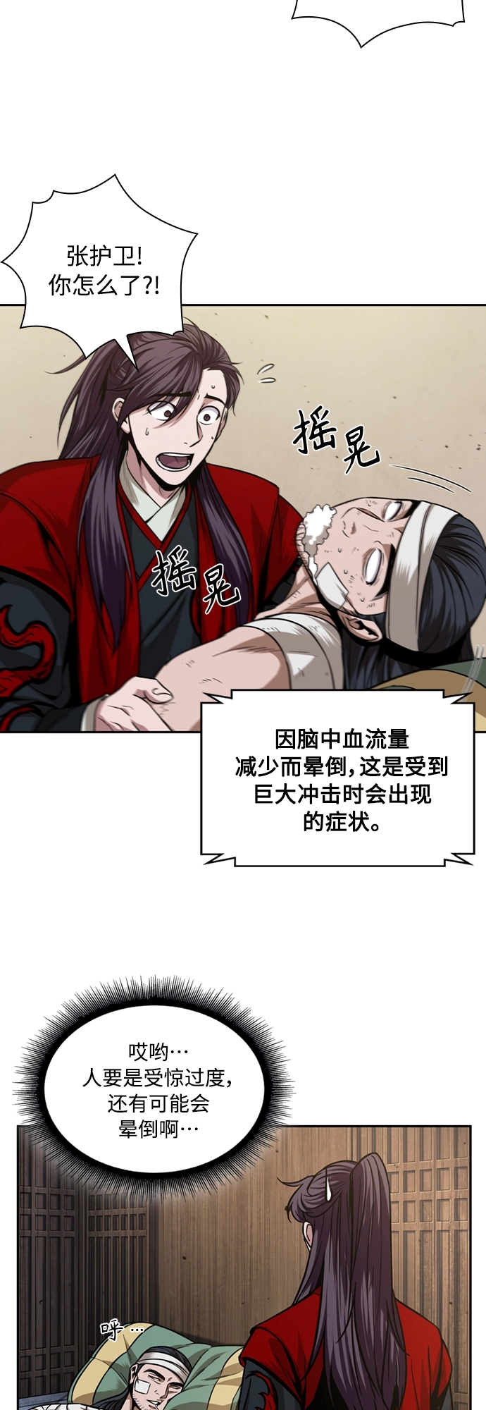 105. 第40章 正派武林盟贵宾（1） 第25页