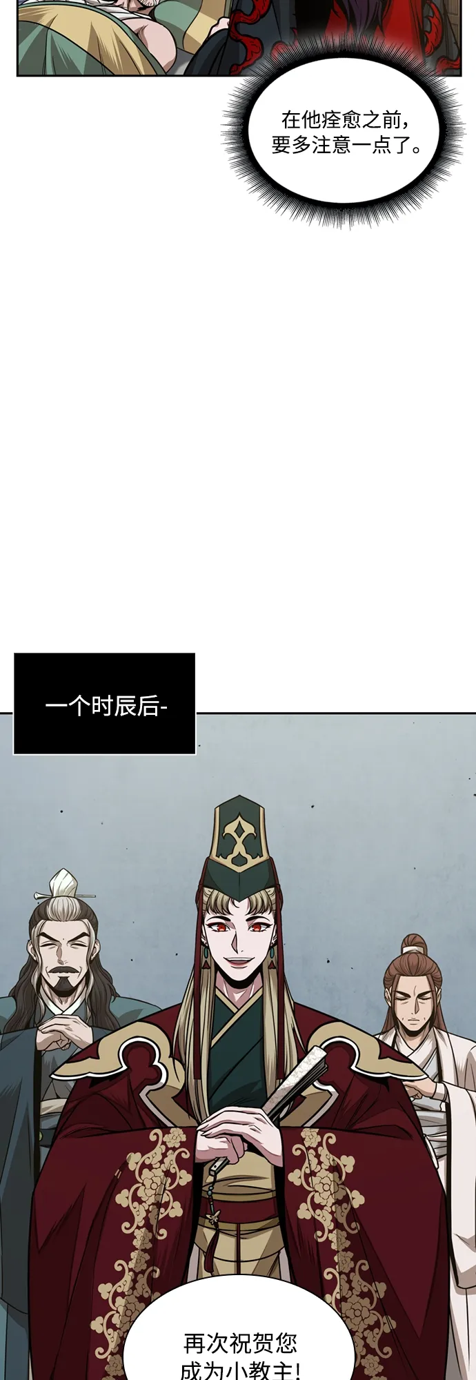 105. 第40章 正派武林盟贵宾（1） 第26页