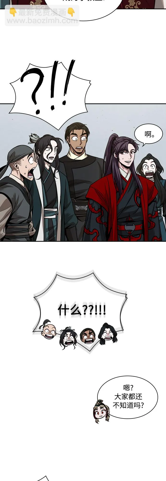 105. 第40章 正派武林盟贵宾（1） 第27页