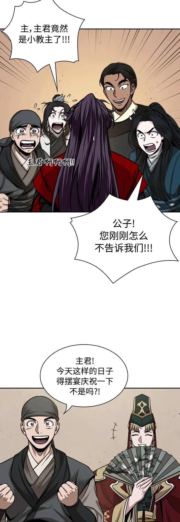 105. 第40章 正派武林盟贵宾（1） 第28页