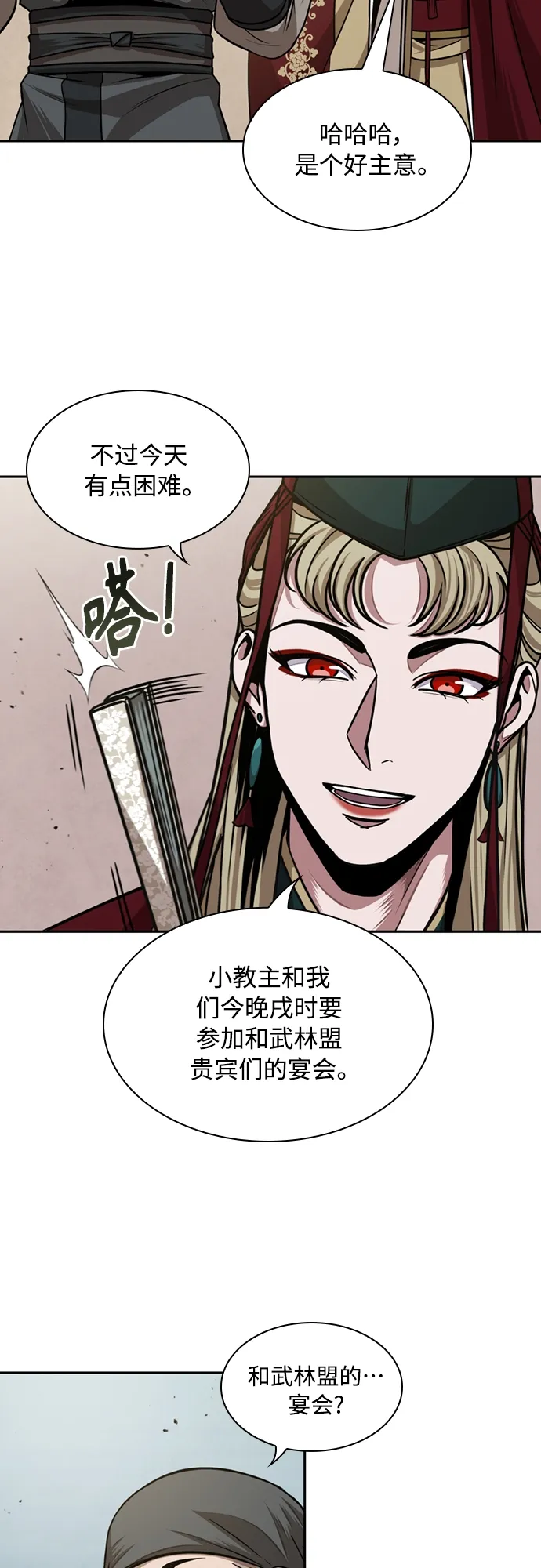 105. 第40章 正派武林盟贵宾（1） 第29页