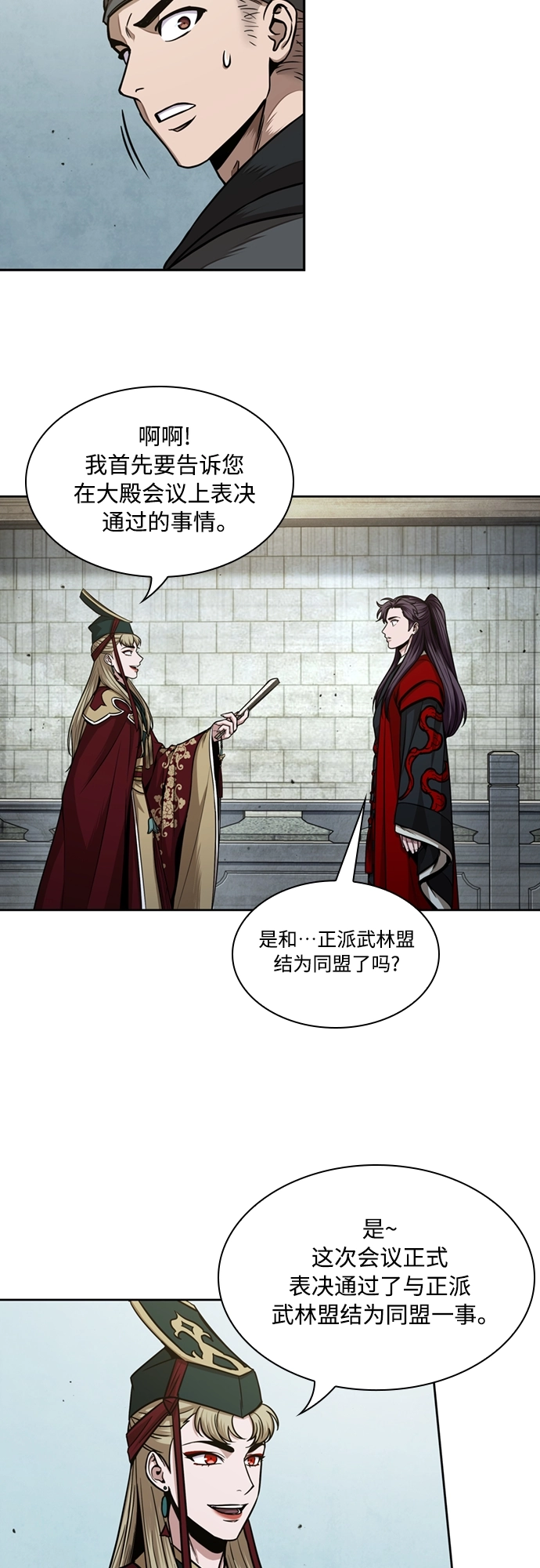 105. 第40章 正派武林盟贵宾（1） 第30页