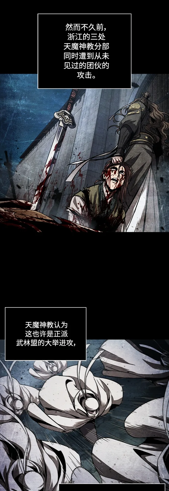 105. 第40章 正派武林盟贵宾（1） 第36页