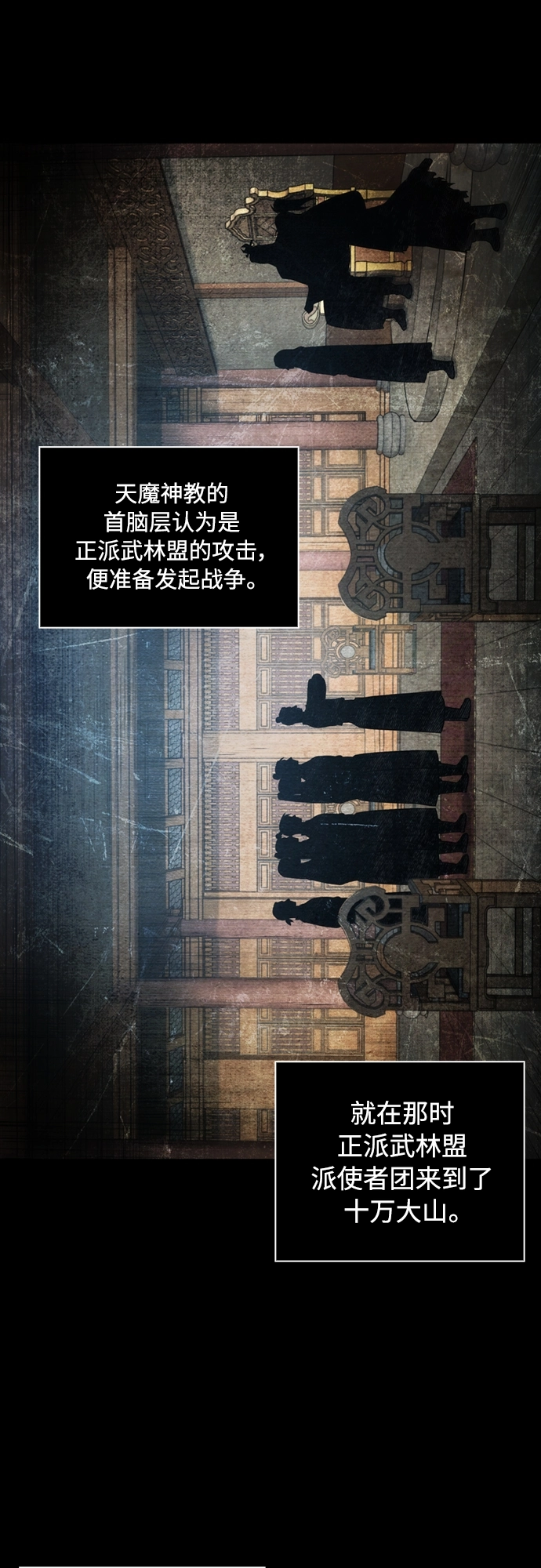 105. 第40章 正派武林盟贵宾（1） 第38页