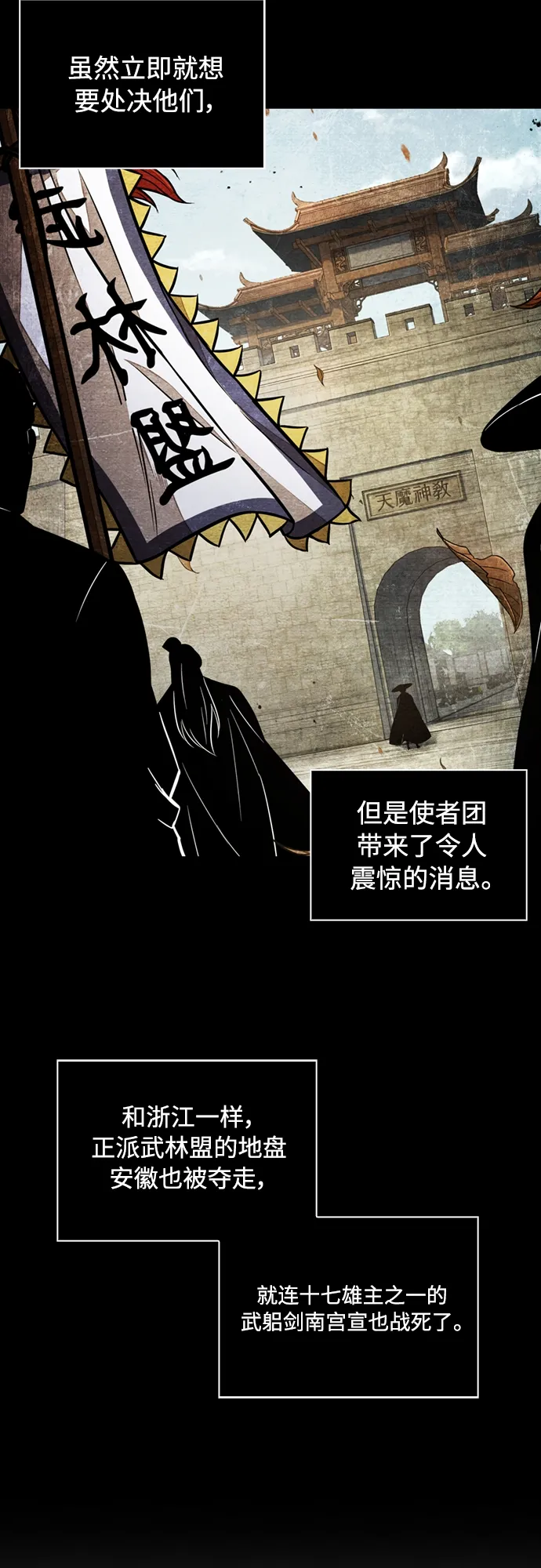 105. 第40章 正派武林盟贵宾（1） 第39页