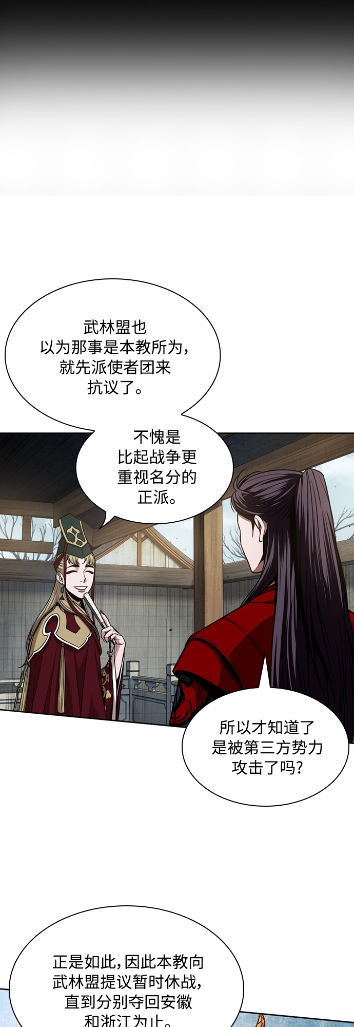 105. 第40章 正派武林盟贵宾（1） 第40页