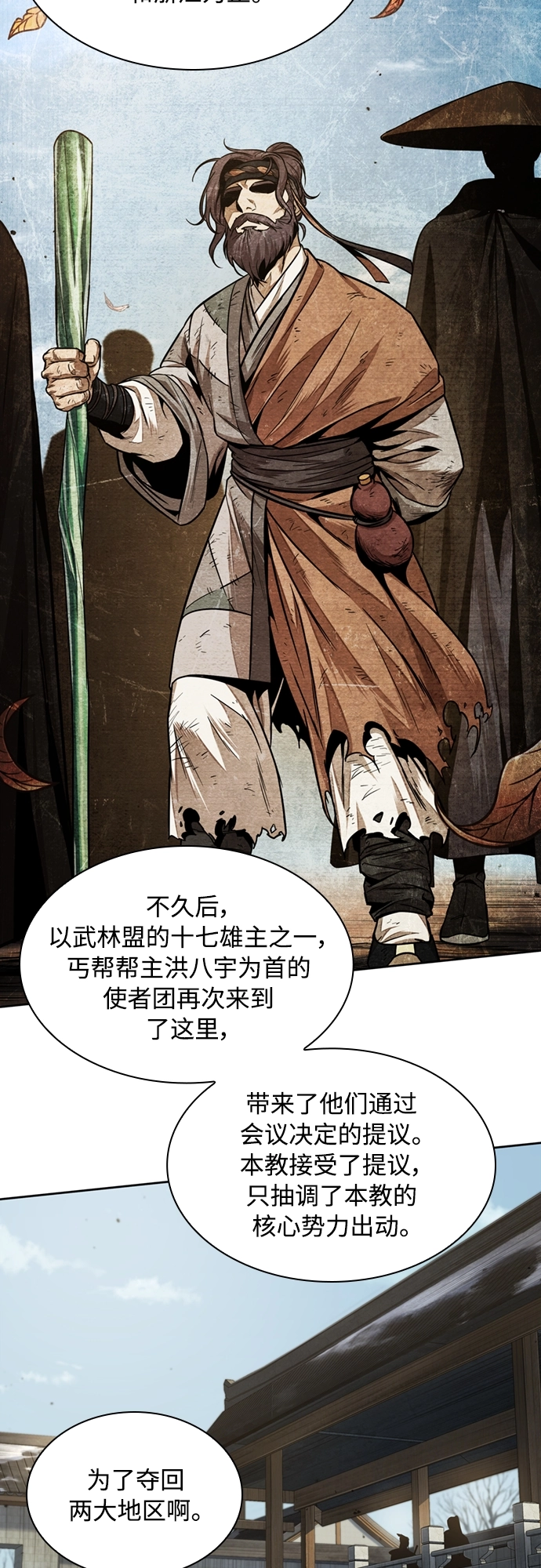 105. 第40章 正派武林盟贵宾（1） 第41页