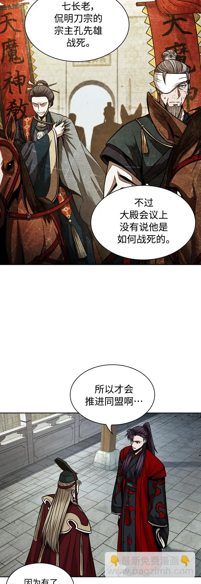 105. 第40章 正派武林盟贵宾（1） 第43页
