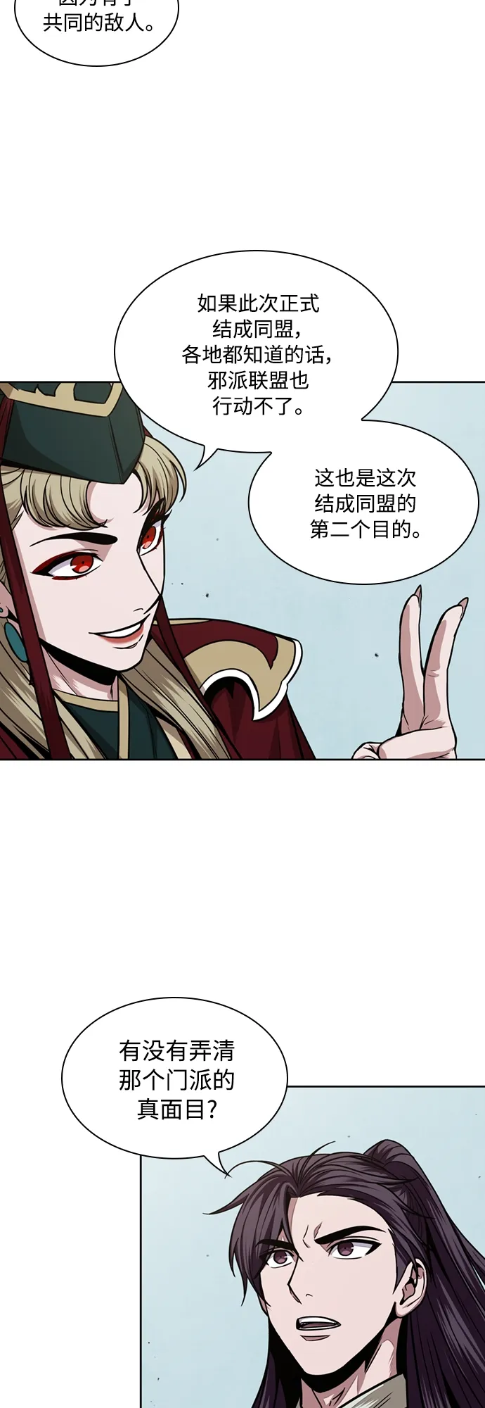 105. 第40章 正派武林盟贵宾（1） 第44页