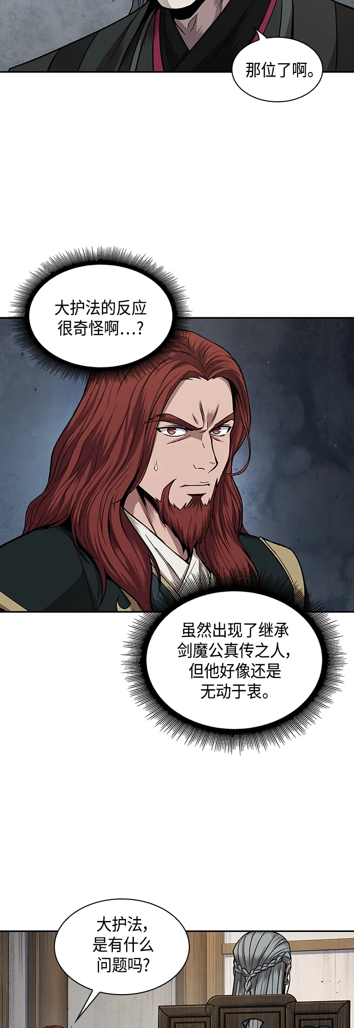 106. 第40章 正派武林盟贵宾（2） 第3页