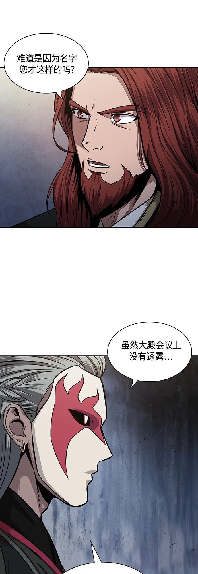 106. 第40章 正派武林盟贵宾（2） 第5页