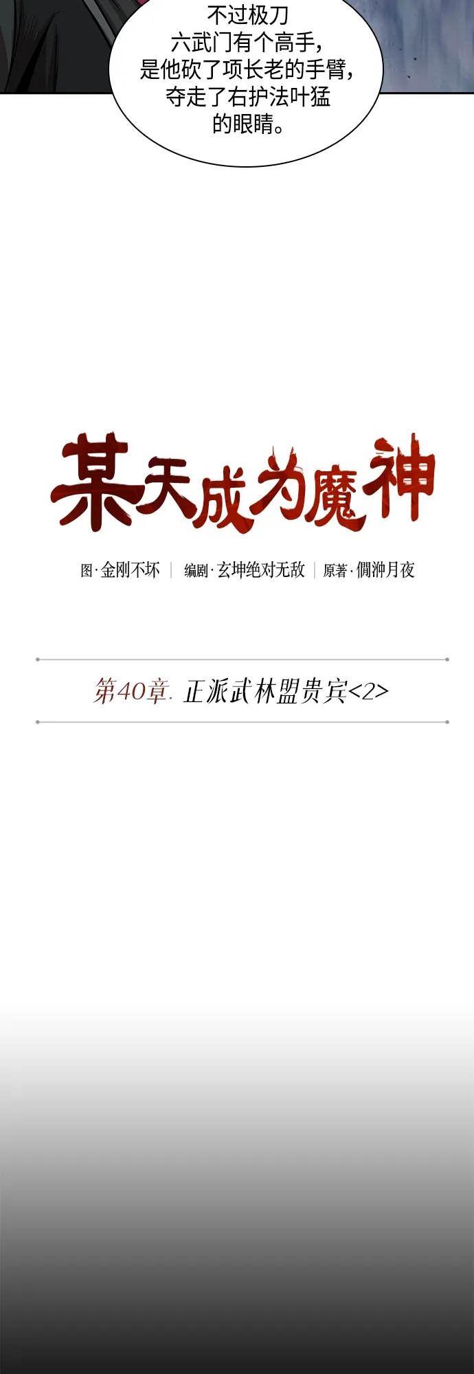 106. 第40章 正派武林盟贵宾（2） 第6页