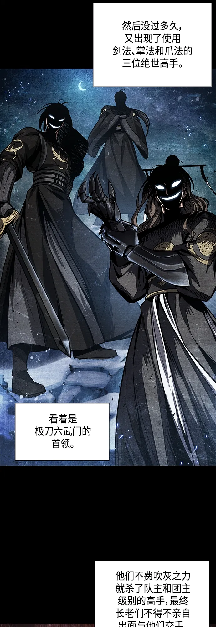 106. 第40章 正派武林盟贵宾（2） 第9页