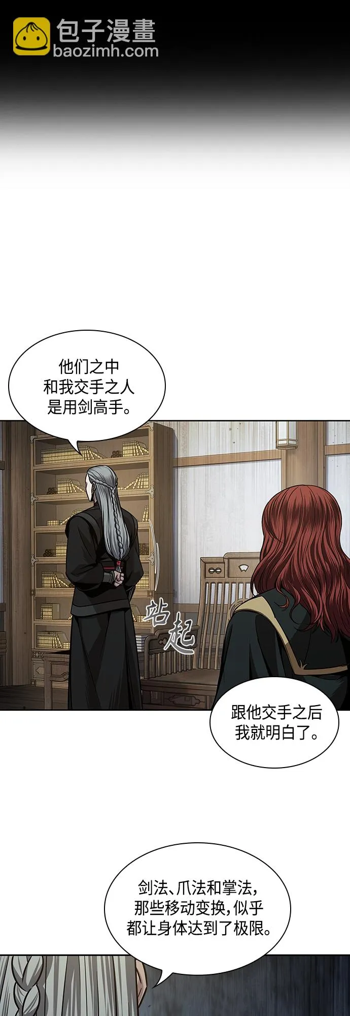 106. 第40章 正派武林盟贵宾（2） 第12页