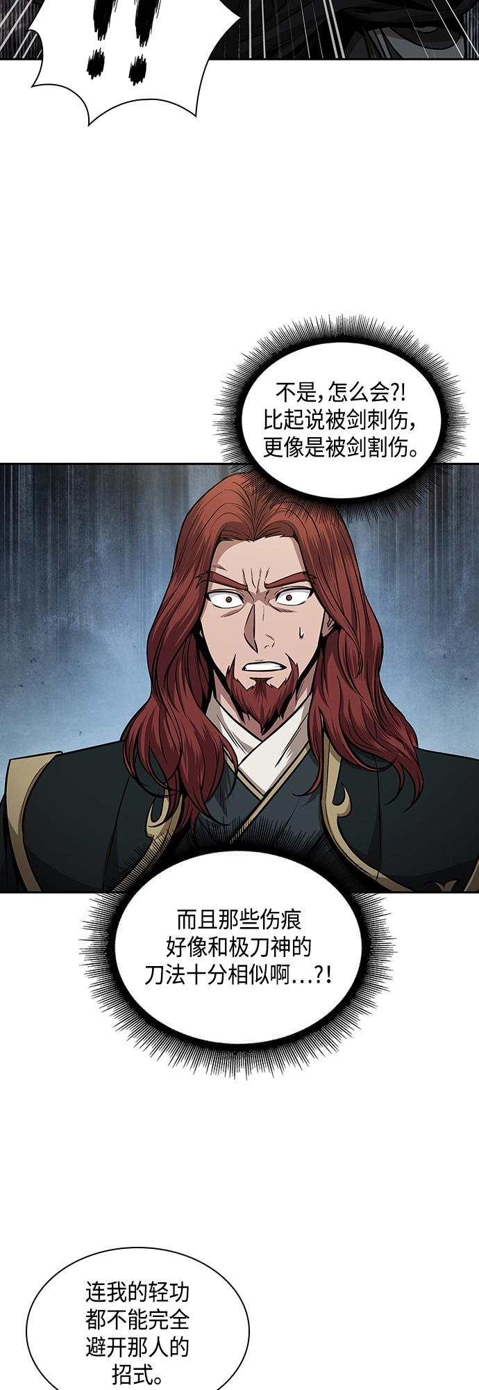 106. 第40章 正派武林盟贵宾（2） 第14页