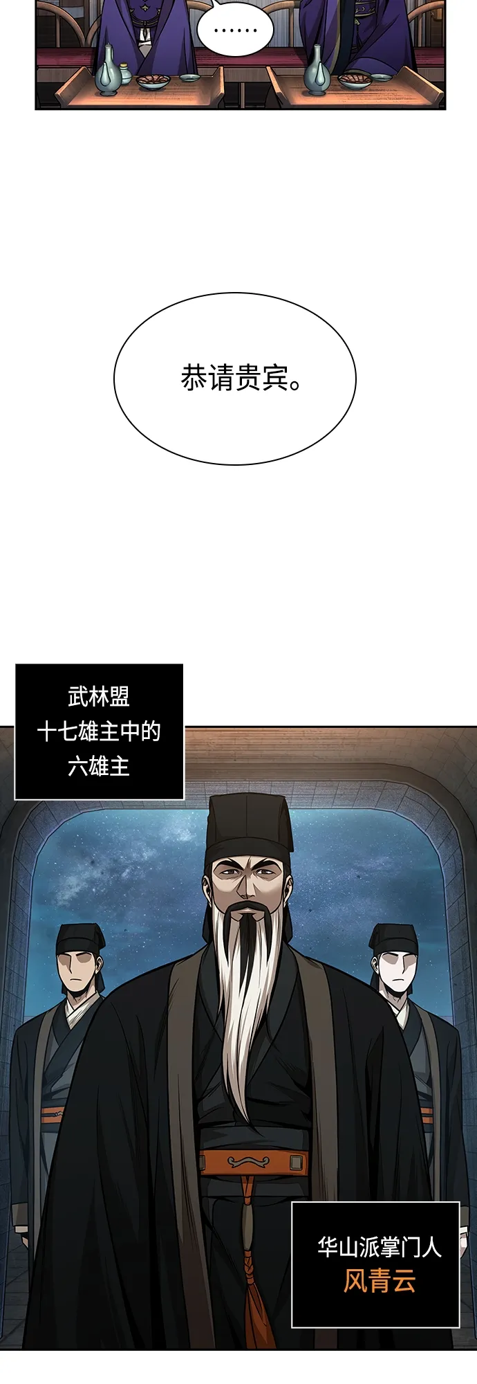 106. 第40章 正派武林盟贵宾（2） 第18页