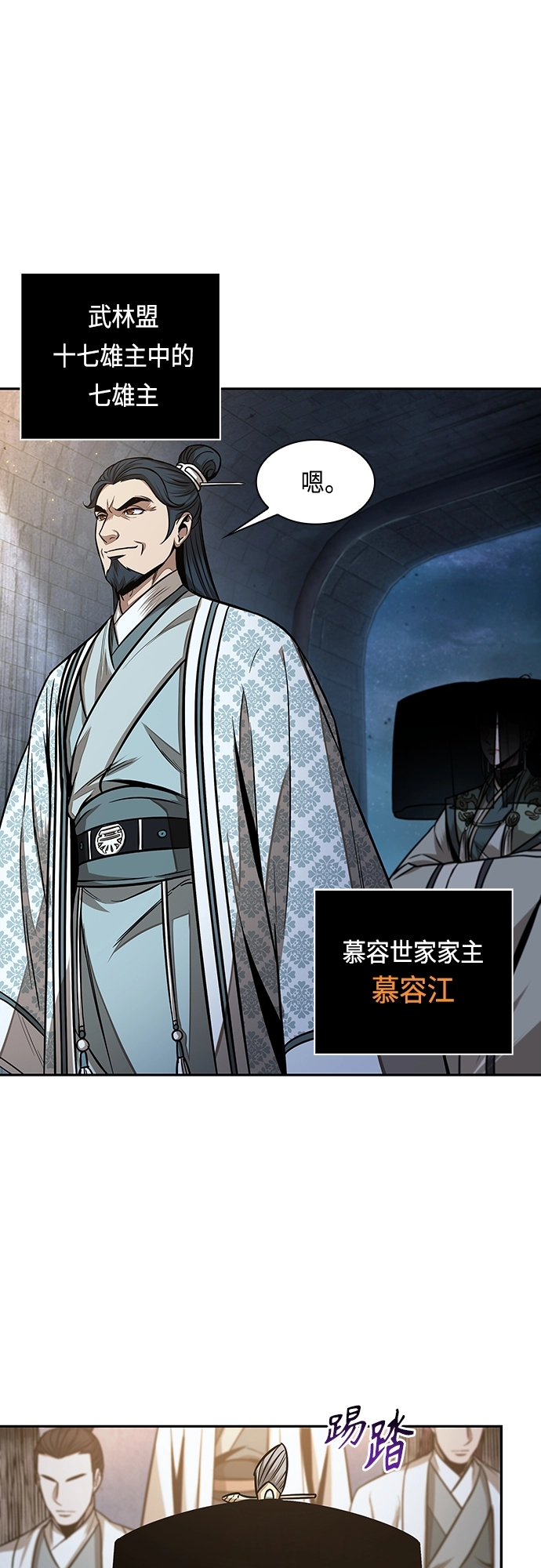 106. 第40章 正派武林盟贵宾（2） 第19页