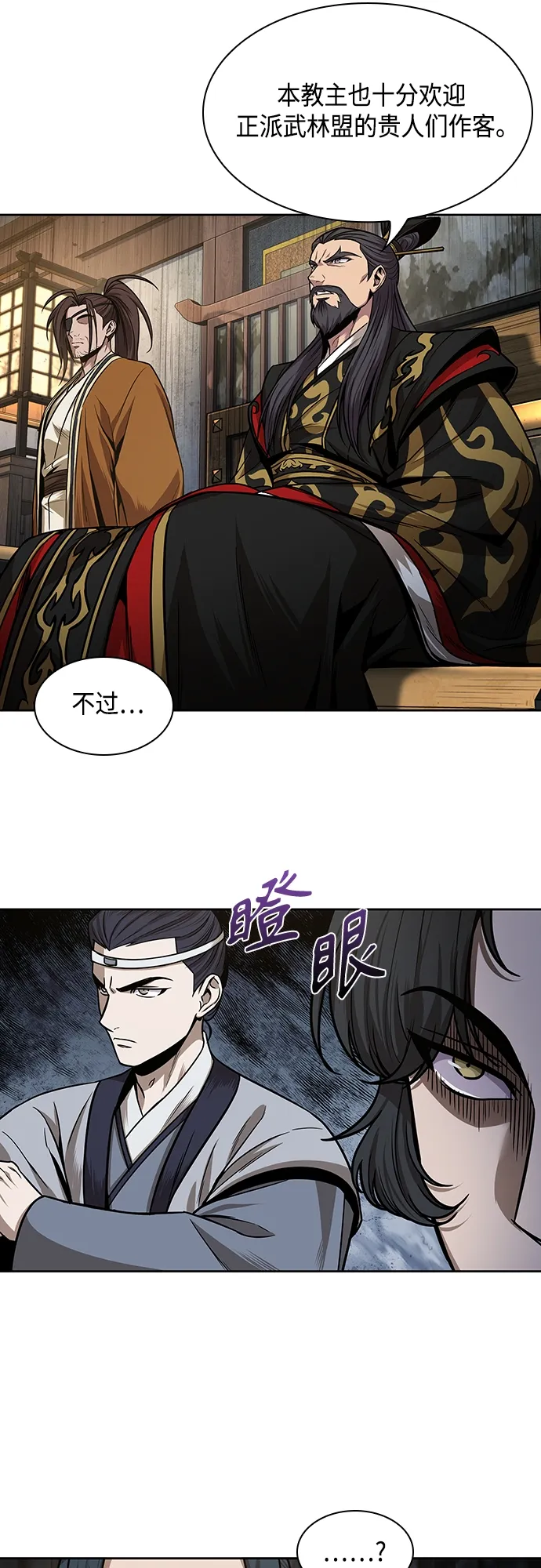 106. 第40章 正派武林盟贵宾（2） 第23页