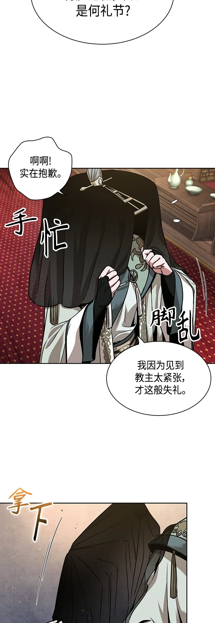 106. 第40章 正派武林盟贵宾（2） 第25页