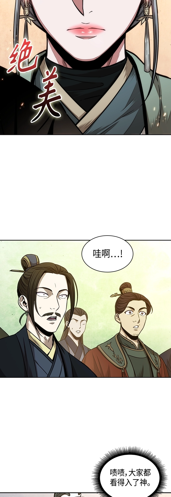 106. 第40章 正派武林盟贵宾（2） 第27页
