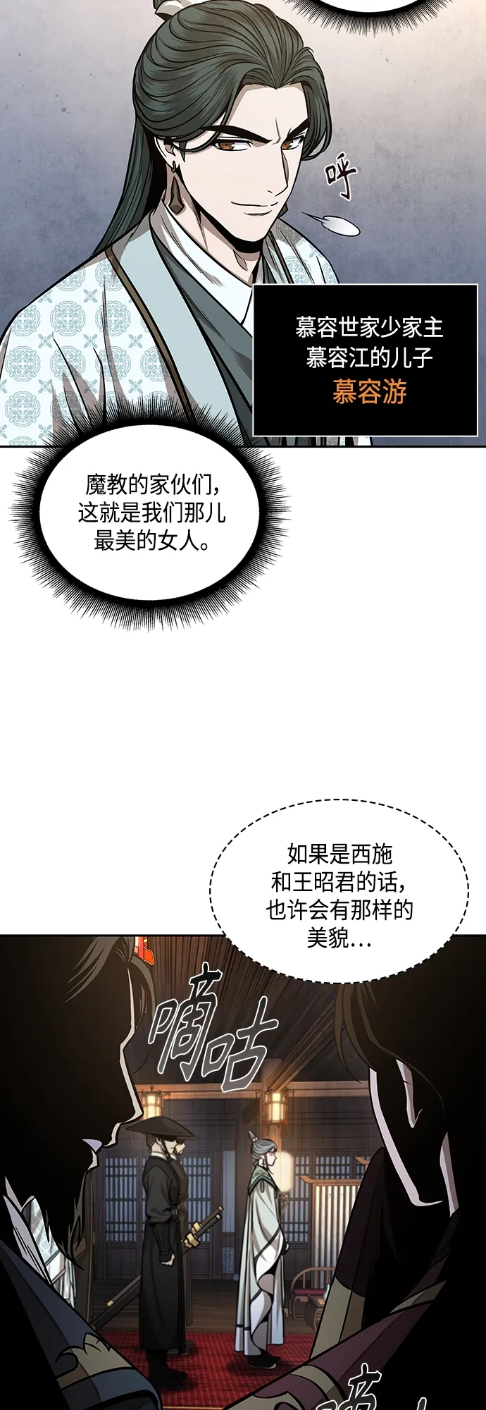 106. 第40章 正派武林盟贵宾（2） 第28页